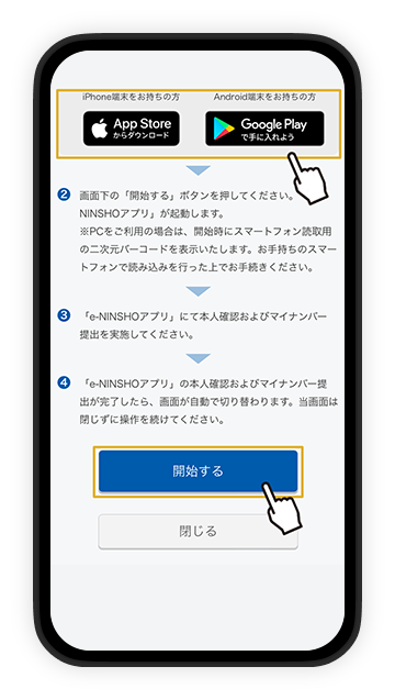 [アプリ利用の場合] アプリをダウンロードして起動