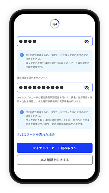 [アプリ利用の場合]スマートフォンでカードを読み取り