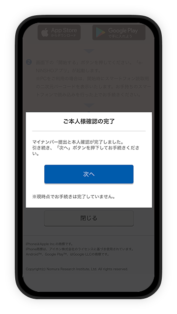 [アプリ利用の場合]本人確認を申請