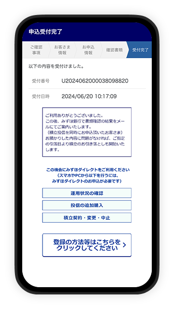 申込受付完了メールが届いたらお申込完了