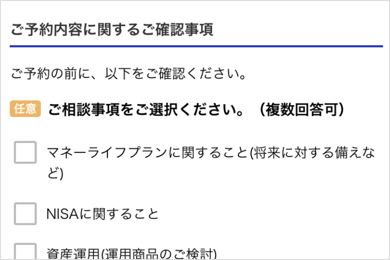 オンライン相談をお申込