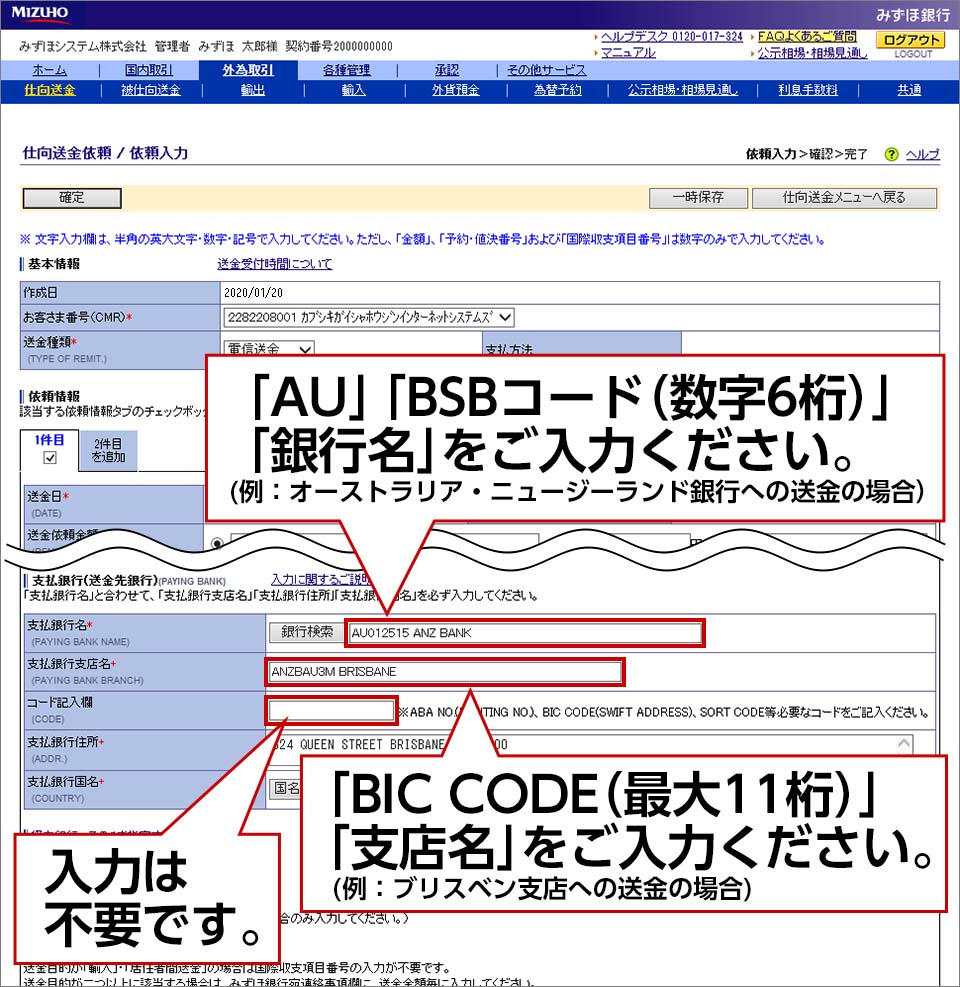 「支払銀行名」に「AU」「BSBコード（数字6桁）」「銀行名」をご入力ください。 「支払銀行支店名」に「BIC CODE（最大11桁）」「支店名」をご入力ください。  「コード記入欄」の入力は不要です。