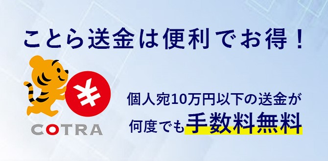 ことら送金 | みずほ銀行