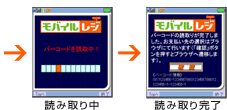 読み取り 画面イメージ