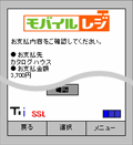 料金の払込み内容確認 画面イメージ