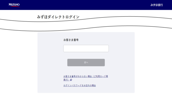みずほダイレクト ログイン画面