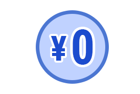 手数料0円イメージ