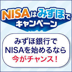 NISAはみずほでキャンペーン みずほ銀行でNISAを始めるなら今がチャンス！