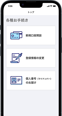 「みずほ口座開設&手続きアプリ」のメニューの図