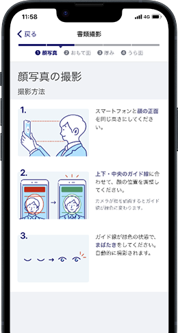 「みずほ口座開設&手続きアプリ」の運転免許証の撮影の図