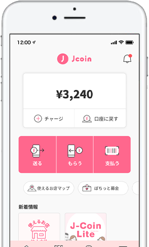 J-Coin Payアプリの画面の図