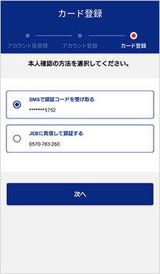 みずほJCBデビットを登録7