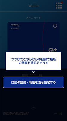 口座の残高・明細表示の設定1