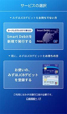 Smart Debitの発行2