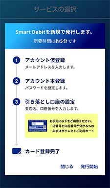 Smart Debitの発行3