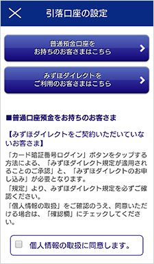 Smart Debitの発行8