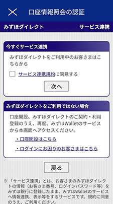 口座の残高・明細表示の設定3
