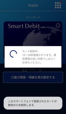 Smart Debitを再登録1