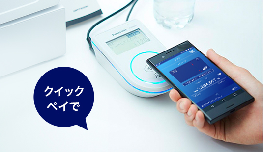 「クイックペイで」と伝えてスマホをかざしている写真