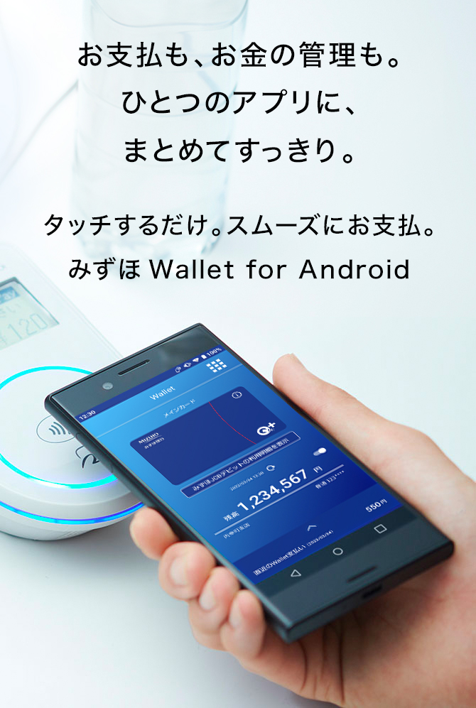 Beyond doubt settlement heavy すぐわかる！みずほWallet for Android | みずほ銀行