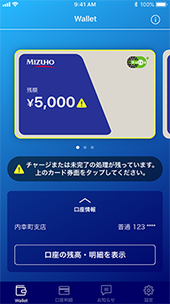 みずほWalletアプリ 「チャージまたは未完了の処理が残っています。上のカード券面をタップしてください。」