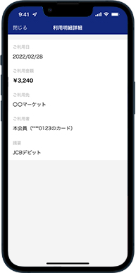 利用明細管理機能3