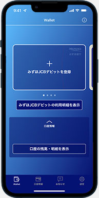 みずほJCBデビットの登録1