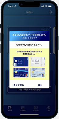 みずほJCBデビットの登録2