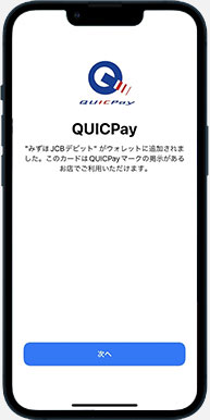 みずほJCBデビットの登録7