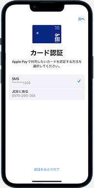 みずほJCBデビットの登録8