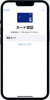 みずほJCBデビットの登録9