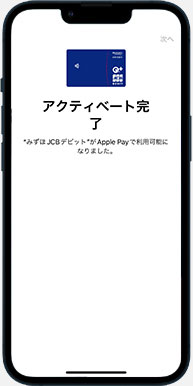 みずほJCBデビットの登録10