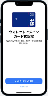 みずほJCBデビットの登録11