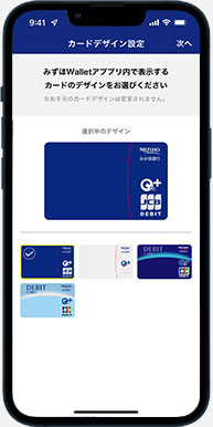 みずほJCBデビットの登録12