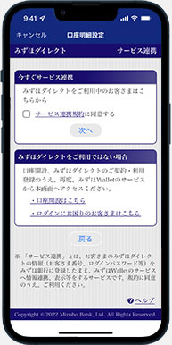 口座の残高・明細表示の設定3