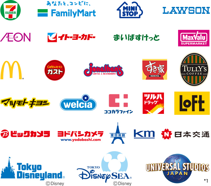 セブン–イレブン FamilyMart MINISTOP LAWSON イオン イトーヨーカドー まいばすけっと MaxValuSUPERMARKET マクドナルド Cafeレストランガスト jonathan's すき家 TULLY'S COFFEE マツモトキヨシ welcia ココカラファイン ツルハドラッグ ロフト ビックカメラ ヨドバシカメラ 東京無線 kmタクシー 日本交通 東京ディズニーランド 東京ディズニーシー ユニバーサル・スタジオ・ジャパン*1