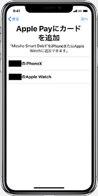 Apple Watchへカードを発行1