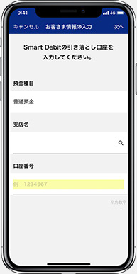 Smart Debitの発行4