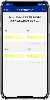 Smart Debitの発行5