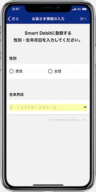 Smart Debitの発行6