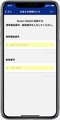Smart Debitの発行7