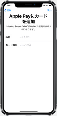 Smart Debitの発行12