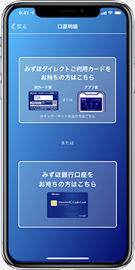 口座の残高・明細表示の設定2