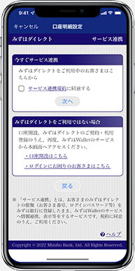 口座の残高・明細表示の設定3