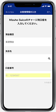 Mizuho Suicaのご利用について4