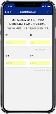 Mizuho Suicaのご利用について5