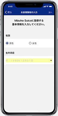 Mizuho Suicaのご利用について6