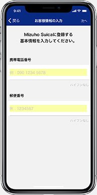 Mizuho Suicaのご利用について7