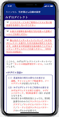 Mizuho Suicaのご利用について8