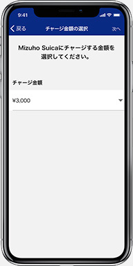 Mizuho Suicaのご利用について9